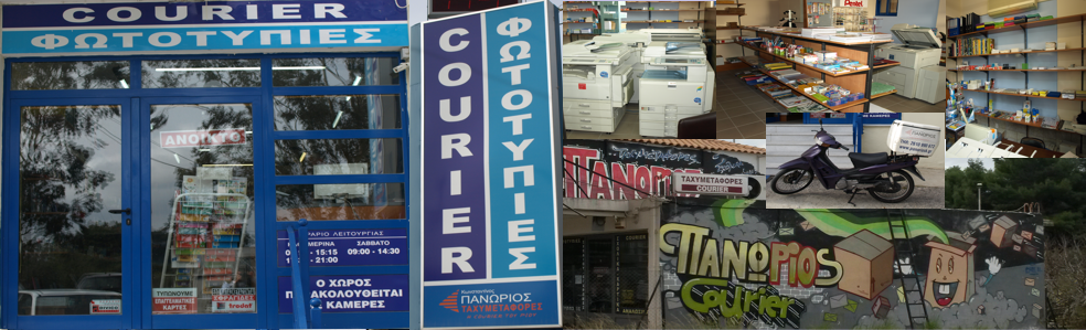 Κατάστημα Πανώριος Ταχυμεταφορές